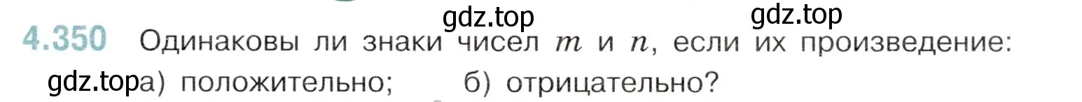 Условие номер 4.350 (страница 65) гдз по математике 6 класс Виленкин, Жохов, учебник 2 часть