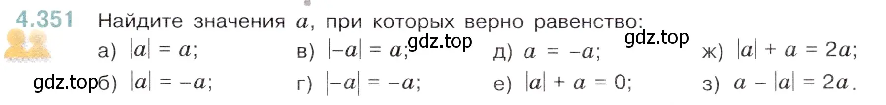 Условие номер 4.351 (страница 65) гдз по математике 6 класс Виленкин, Жохов, учебник 2 часть