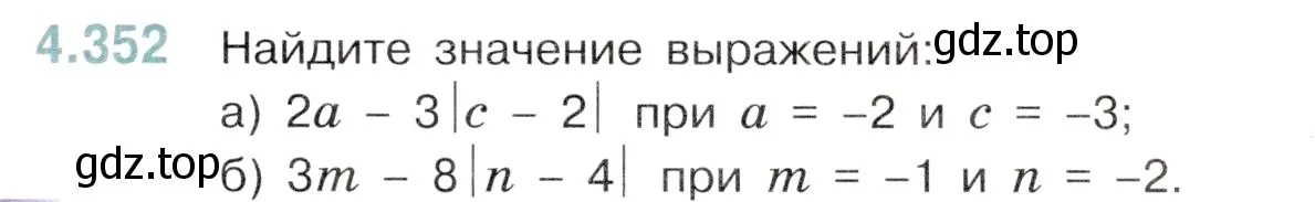 Условие номер 4.352 (страница 65) гдз по математике 6 класс Виленкин, Жохов, учебник 2 часть