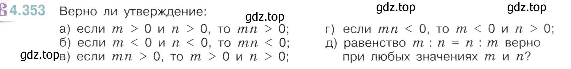 Условие номер 4.353 (страница 65) гдз по математике 6 класс Виленкин, Жохов, учебник 2 часть
