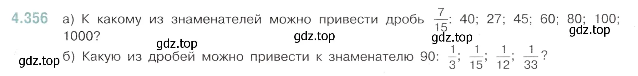 Условие номер 4.356 (страница 65) гдз по математике 6 класс Виленкин, Жохов, учебник 2 часть