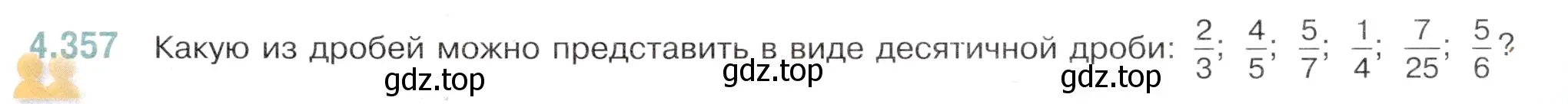 Условие номер 4.357 (страница 65) гдз по математике 6 класс Виленкин, Жохов, учебник 2 часть