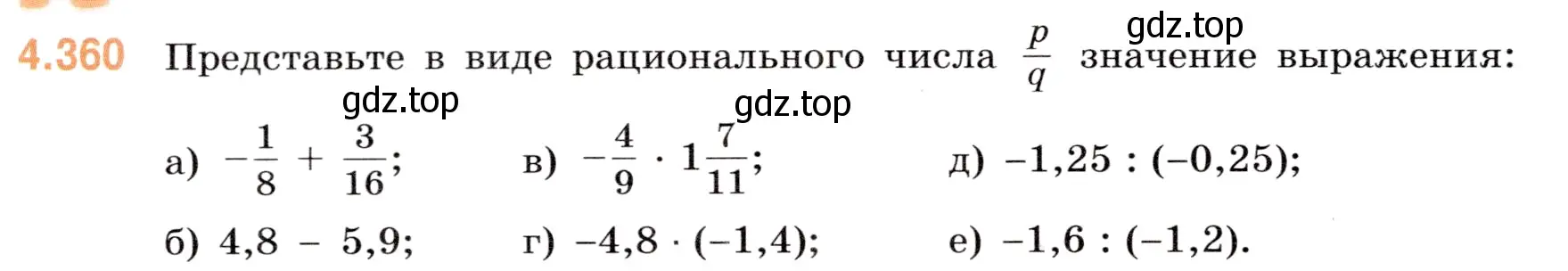 Условие номер 4.360 (страница 66) гдз по математике 6 класс Виленкин, Жохов, учебник 2 часть