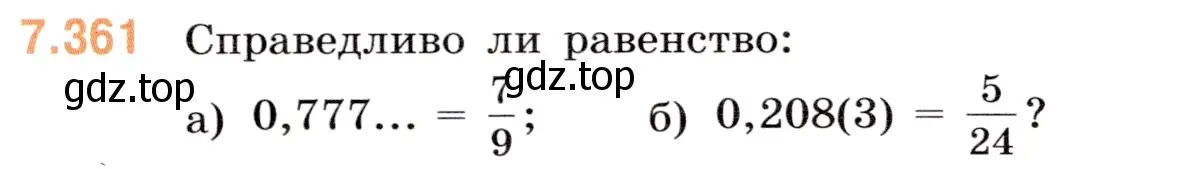 Условие номер 4.361 (страница 66) гдз по математике 6 класс Виленкин, Жохов, учебник 2 часть