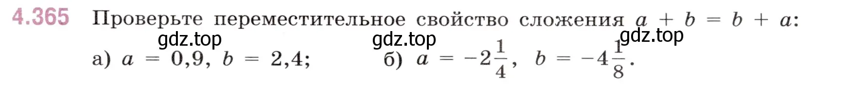 Условие номер 4.365 (страница 67) гдз по математике 6 класс Виленкин, Жохов, учебник 2 часть