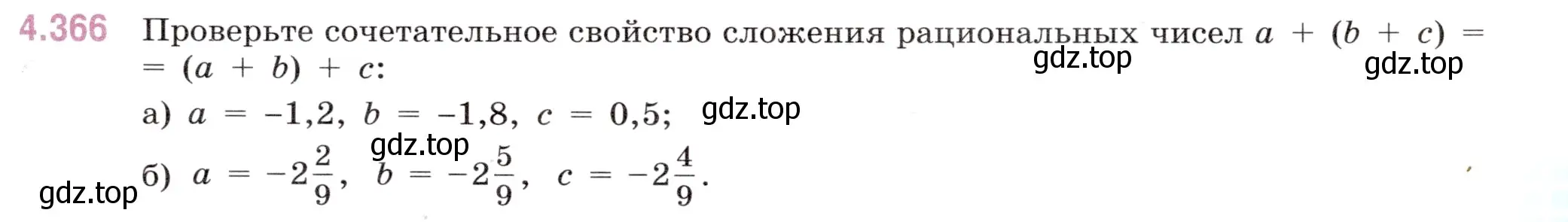 Условие номер 4.366 (страница 67) гдз по математике 6 класс Виленкин, Жохов, учебник 2 часть