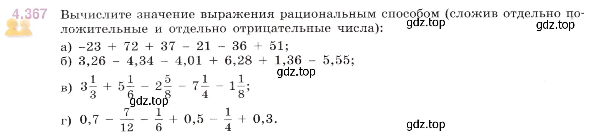 Условие номер 4.367 (страница 68) гдз по математике 6 класс Виленкин, Жохов, учебник 2 часть