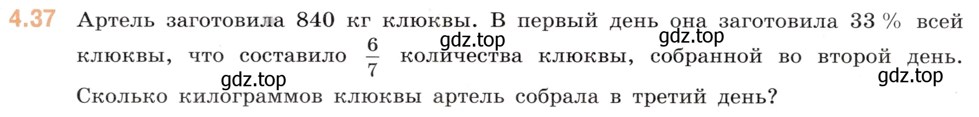 Условие номер 4.37 (страница 14) гдз по математике 6 класс Виленкин, Жохов, учебник 2 часть