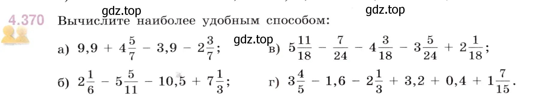 Условие номер 4.370 (страница 68) гдз по математике 6 класс Виленкин, Жохов, учебник 2 часть