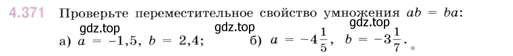 Условие номер 4.371 (страница 68) гдз по математике 6 класс Виленкин, Жохов, учебник 2 часть