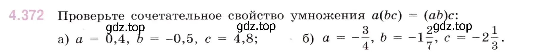 Условие номер 4.372 (страница 68) гдз по математике 6 класс Виленкин, Жохов, учебник 2 часть