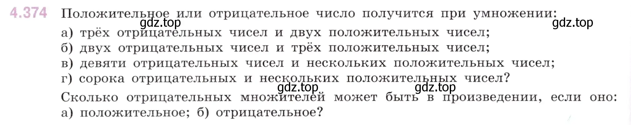 Условие номер 4.374 (страница 68) гдз по математике 6 класс Виленкин, Жохов, учебник 2 часть