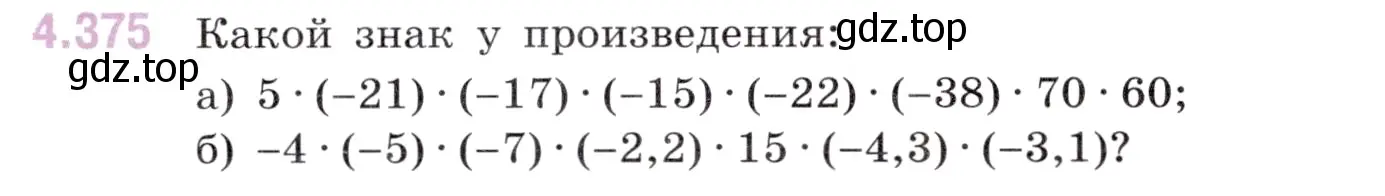 Условие номер 4.375 (страница 68) гдз по математике 6 класс Виленкин, Жохов, учебник 2 часть