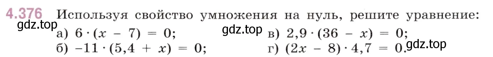 Условие номер 4.376 (страница 69) гдз по математике 6 класс Виленкин, Жохов, учебник 2 часть