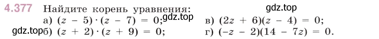 Условие номер 4.377 (страница 69) гдз по математике 6 класс Виленкин, Жохов, учебник 2 часть