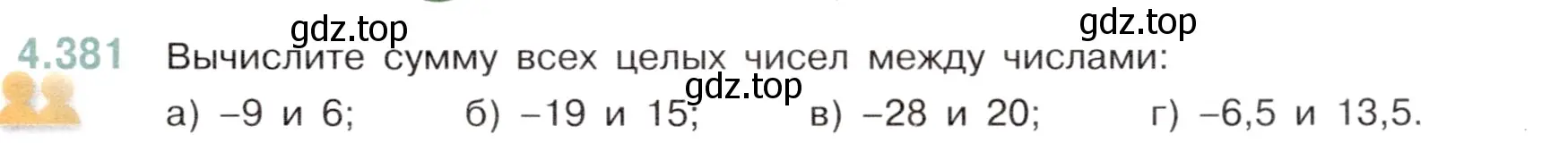 Условие номер 4.381 (страница 69) гдз по математике 6 класс Виленкин, Жохов, учебник 2 часть