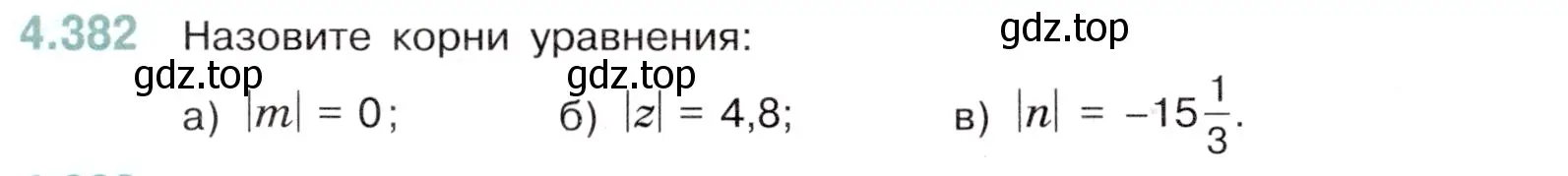 Условие номер 4.382 (страница 69) гдз по математике 6 класс Виленкин, Жохов, учебник 2 часть