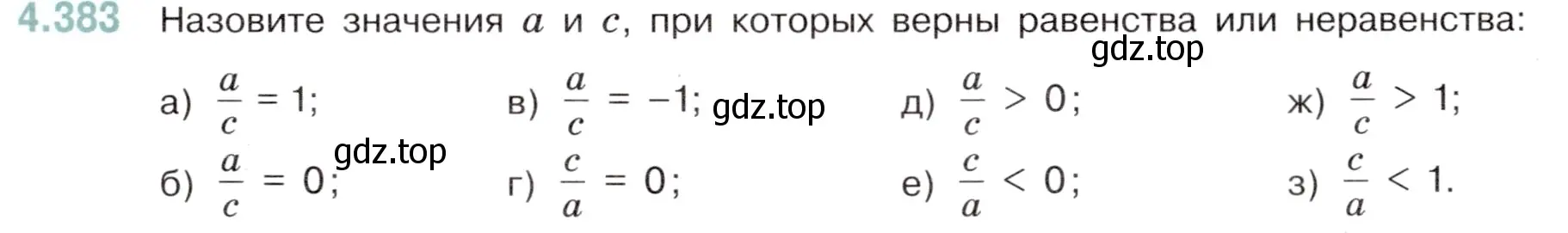 Условие номер 4.383 (страница 69) гдз по математике 6 класс Виленкин, Жохов, учебник 2 часть