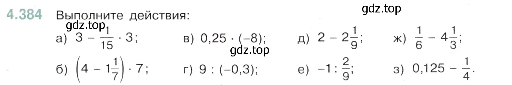 Условие номер 4.384 (страница 69) гдз по математике 6 класс Виленкин, Жохов, учебник 2 часть