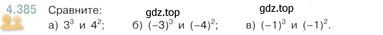 Условие номер 4.385 (страница 69) гдз по математике 6 класс Виленкин, Жохов, учебник 2 часть