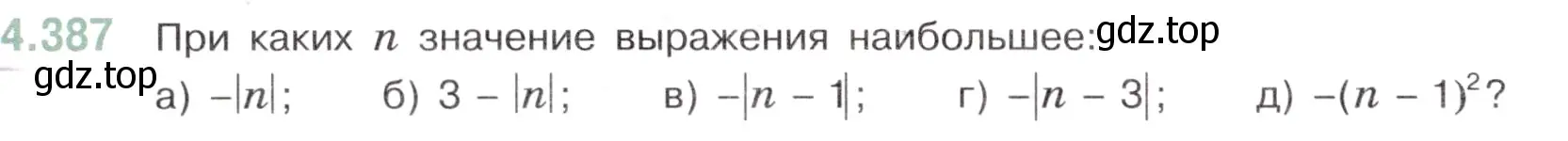 Условие номер 4.387 (страница 70) гдз по математике 6 класс Виленкин, Жохов, учебник 2 часть