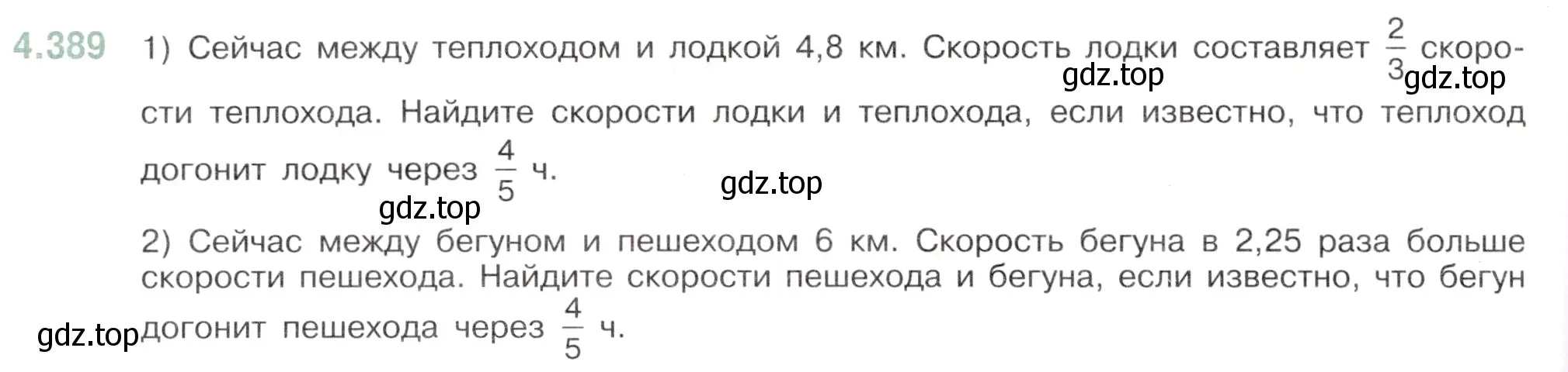 Условие номер 4.389 (страница 70) гдз по математике 6 класс Виленкин, Жохов, учебник 2 часть