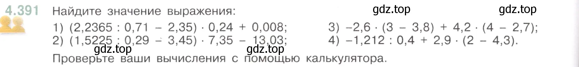 Условие номер 4.391 (страница 70) гдз по математике 6 класс Виленкин, Жохов, учебник 2 часть