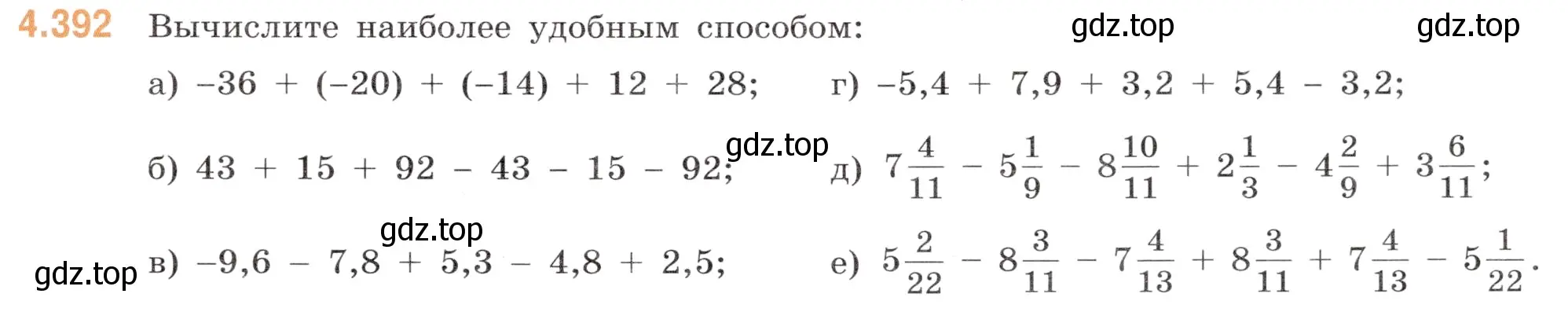 Условие номер 4.392 (страница 71) гдз по математике 6 класс Виленкин, Жохов, учебник 2 часть