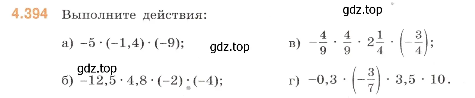 Условие номер 4.394 (страница 71) гдз по математике 6 класс Виленкин, Жохов, учебник 2 часть