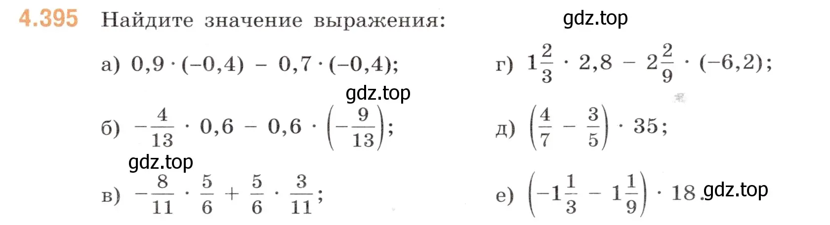 Условие номер 4.395 (страница 71) гдз по математике 6 класс Виленкин, Жохов, учебник 2 часть