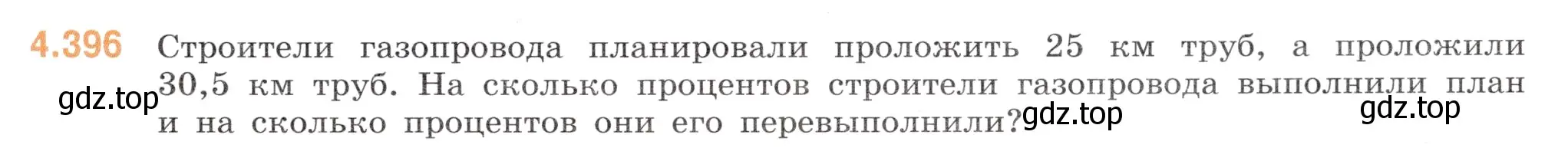 Условие номер 4.396 (страница 71) гдз по математике 6 класс Виленкин, Жохов, учебник 2 часть