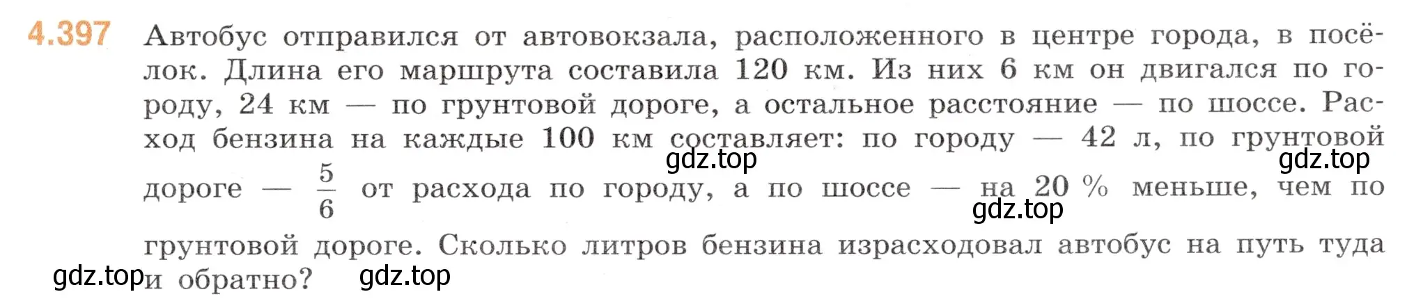 Условие номер 4.397 (страница 71) гдз по математике 6 класс Виленкин, Жохов, учебник 2 часть