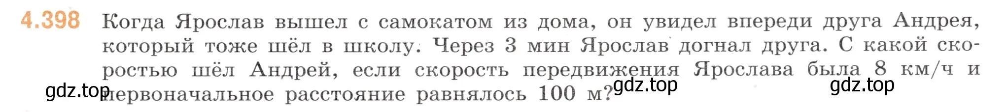 Условие номер 4.398 (страница 71) гдз по математике 6 класс Виленкин, Жохов, учебник 2 часть