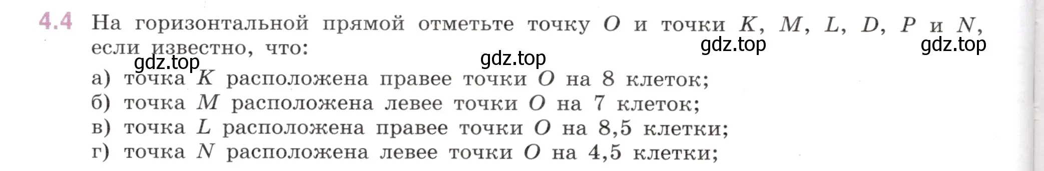 Условие номер 4.4 (страница 8) гдз по математике 6 класс Виленкин, Жохов, учебник 2 часть