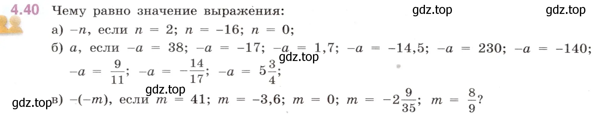 Условие номер 4.40 (страница 16) гдз по математике 6 класс Виленкин, Жохов, учебник 2 часть