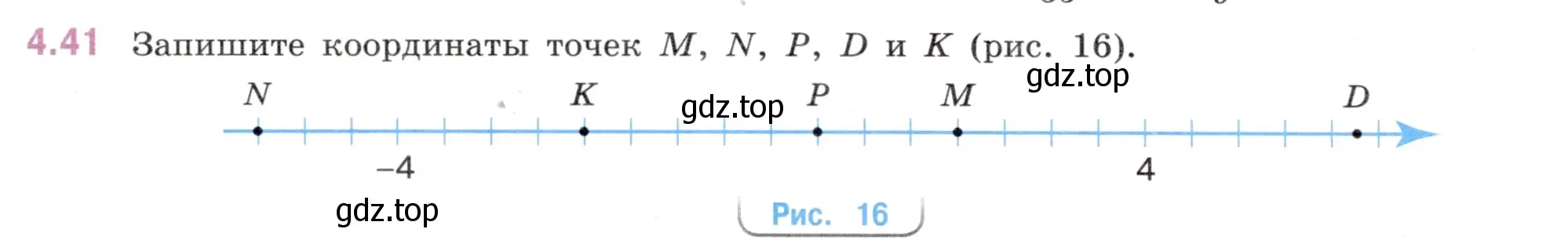 Условие номер 4.41 (страница 16) гдз по математике 6 класс Виленкин, Жохов, учебник 2 часть