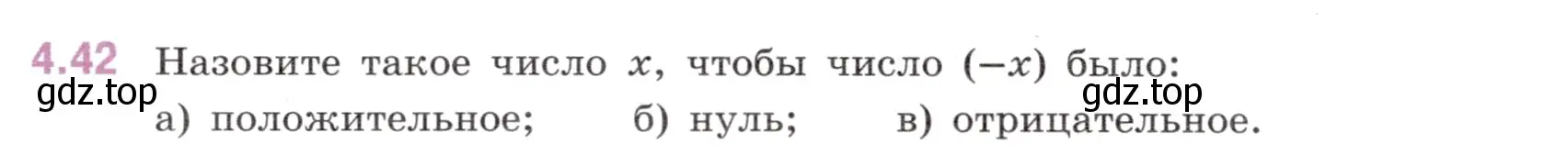 Условие номер 4.42 (страница 16) гдз по математике 6 класс Виленкин, Жохов, учебник 2 часть