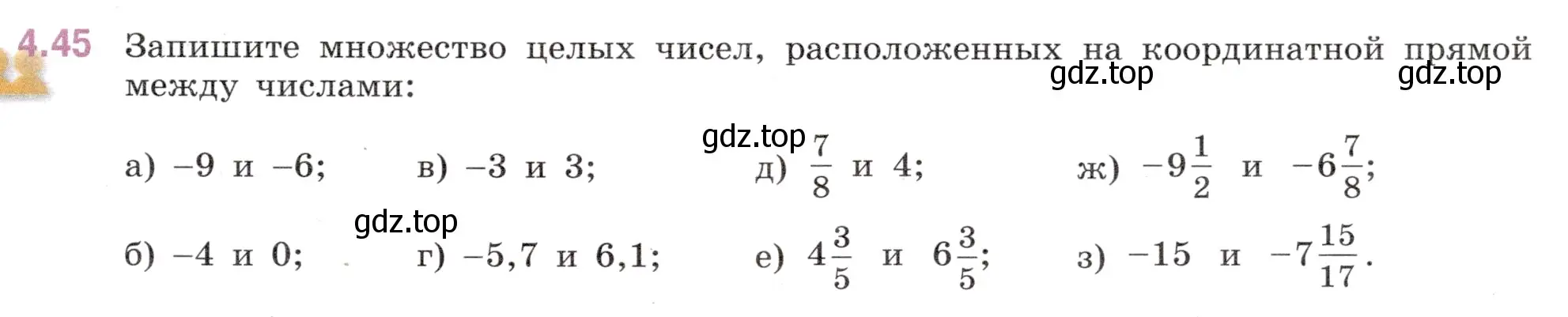 Условие номер 4.45 (страница 17) гдз по математике 6 класс Виленкин, Жохов, учебник 2 часть