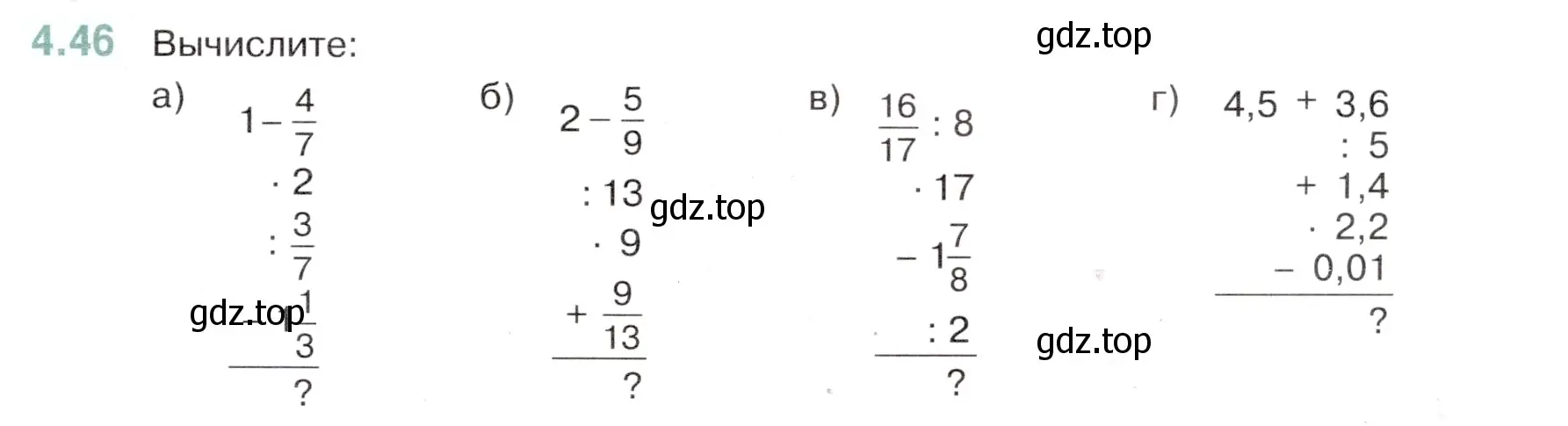 Условие номер 4.46 (страница 17) гдз по математике 6 класс Виленкин, Жохов, учебник 2 часть