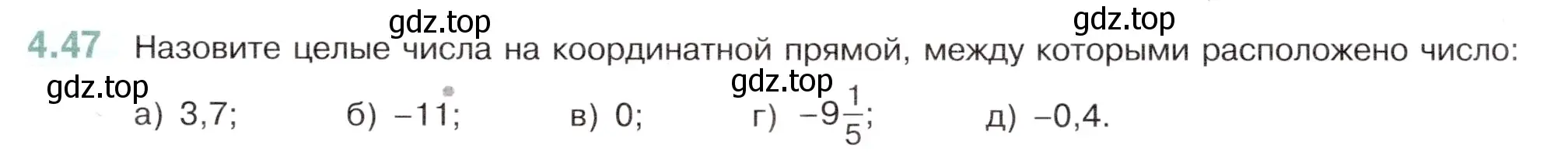 Условие номер 4.47 (страница 17) гдз по математике 6 класс Виленкин, Жохов, учебник 2 часть