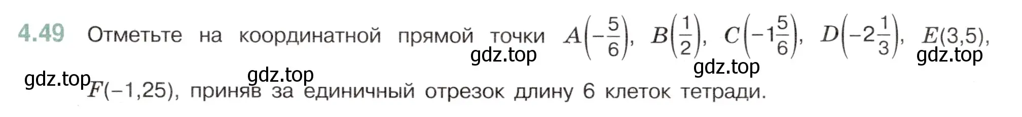 Условие номер 4.49 (страница 17) гдз по математике 6 класс Виленкин, Жохов, учебник 2 часть