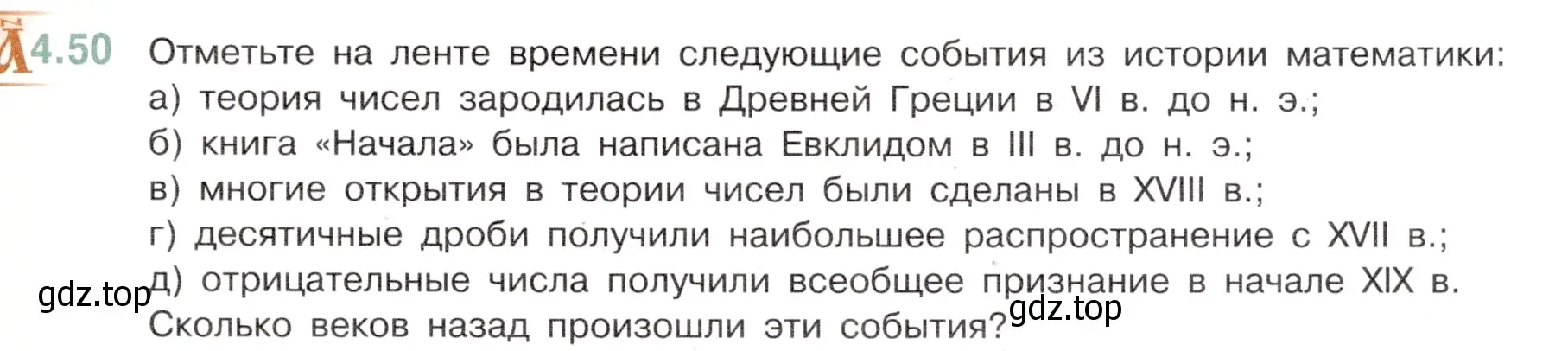 Условие номер 4.50 (страница 17) гдз по математике 6 класс Виленкин, Жохов, учебник 2 часть