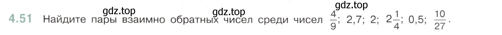 Условие номер 4.51 (страница 17) гдз по математике 6 класс Виленкин, Жохов, учебник 2 часть