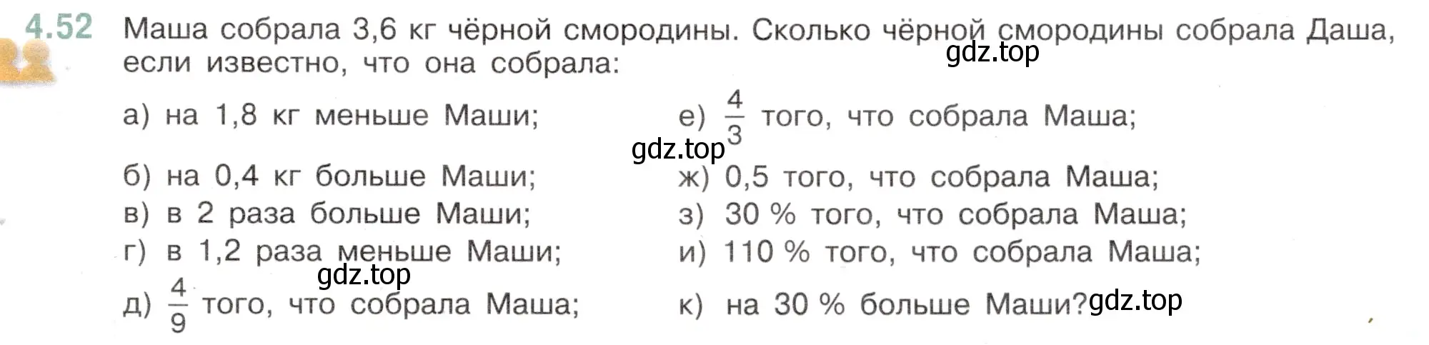 Условие номер 4.52 (страница 17) гдз по математике 6 класс Виленкин, Жохов, учебник 2 часть