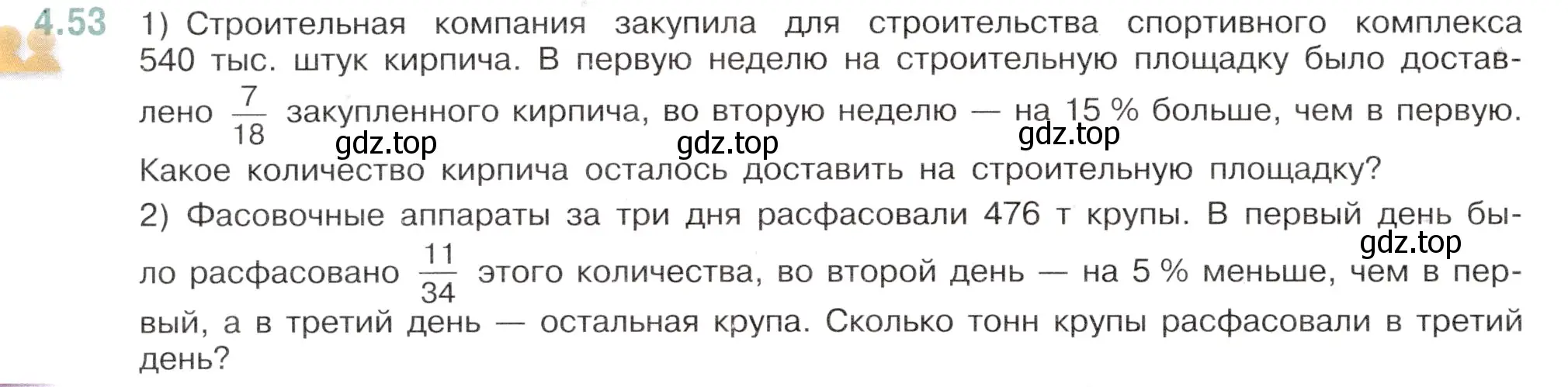 Условие номер 4.53 (страница 18) гдз по математике 6 класс Виленкин, Жохов, учебник 2 часть