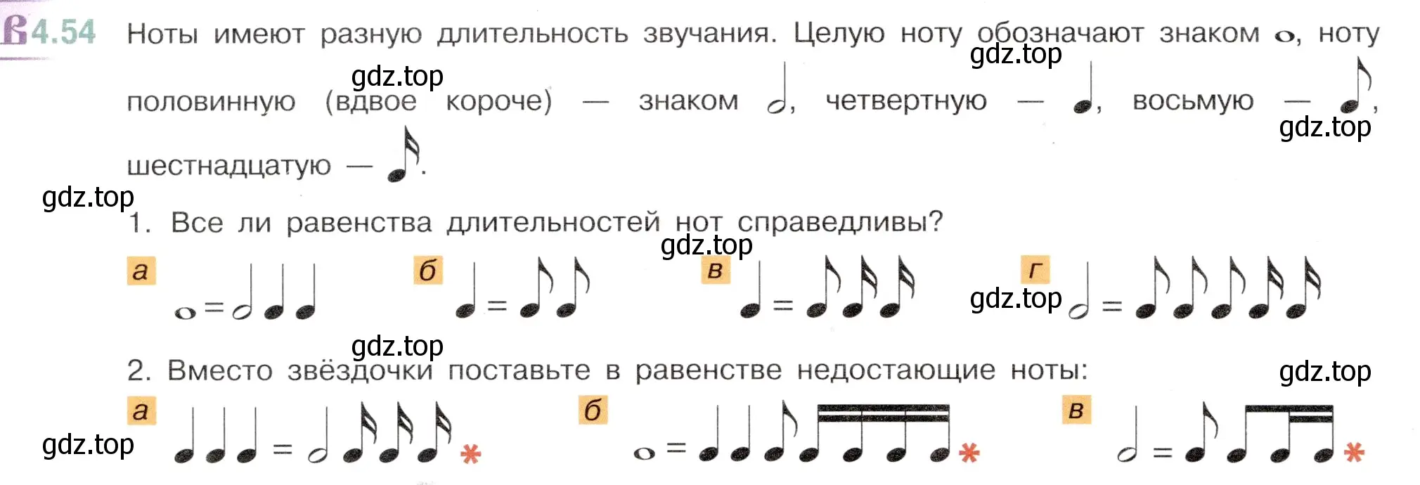 Условие номер 4.54 (страница 18) гдз по математике 6 класс Виленкин, Жохов, учебник 2 часть