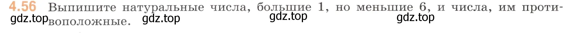 Условие номер 4.56 (страница 18) гдз по математике 6 класс Виленкин, Жохов, учебник 2 часть