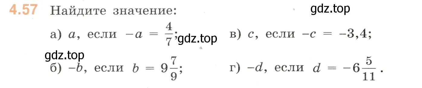 Условие номер 4.57 (страница 18) гдз по математике 6 класс Виленкин, Жохов, учебник 2 часть