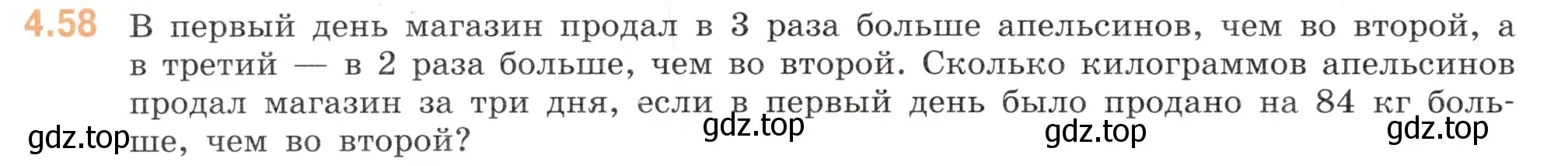 Условие номер 4.58 (страница 18) гдз по математике 6 класс Виленкин, Жохов, учебник 2 часть