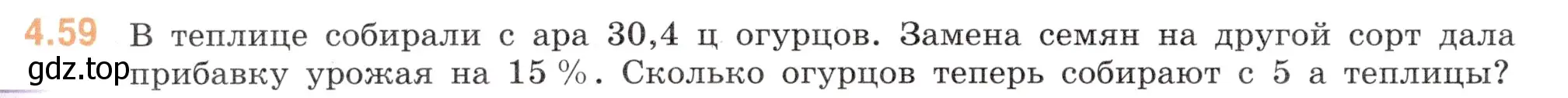 Условие номер 4.59 (страница 18) гдз по математике 6 класс Виленкин, Жохов, учебник 2 часть